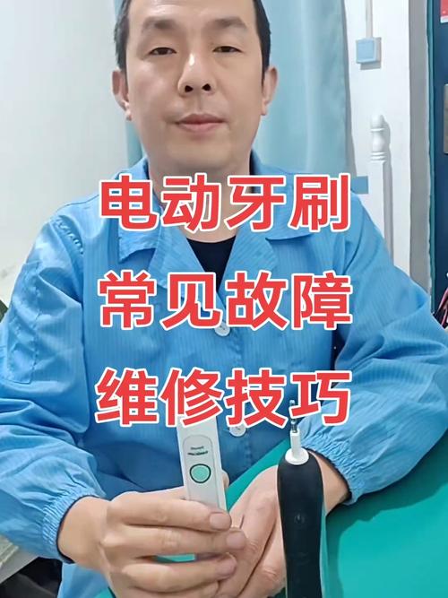 電動牙刷維修示范視頻，電動牙刷維修論壇